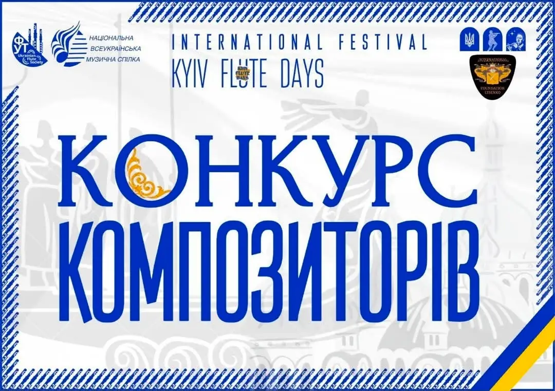 Poster announcing the Young Composers Competition at Kyiv Flute Days 2026 organized by the Ukrainian Flute Society